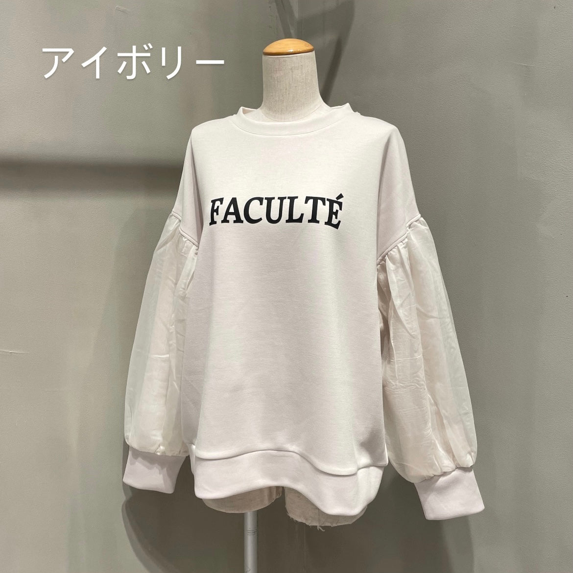 【botanical】ソフトダンボールニットボリューム袖オーガンジープルオーバー