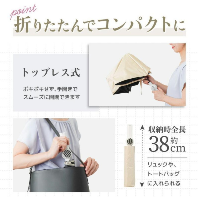 【ファンブレラ】ファンが入った涼しい日傘