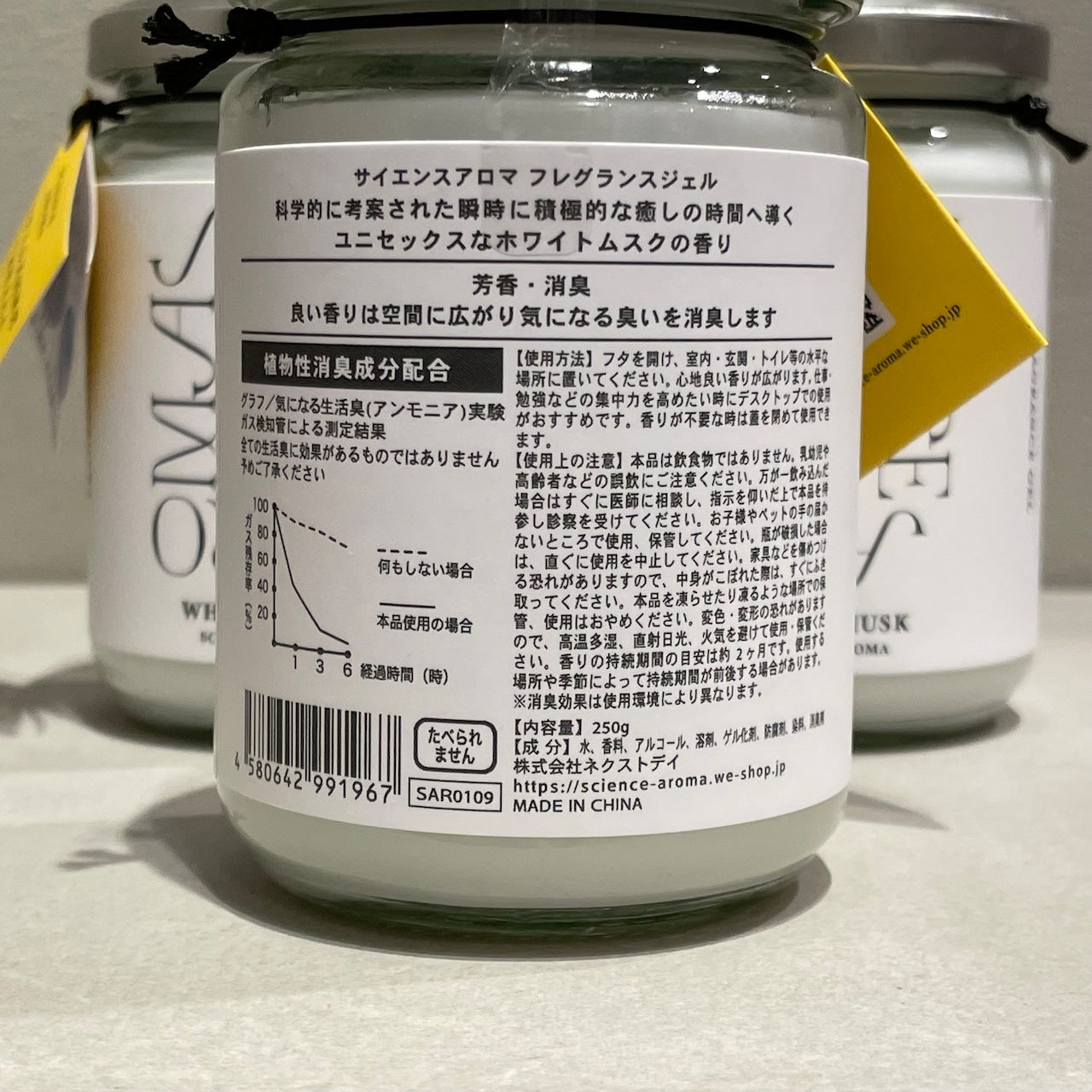 【SCIENCE AROMA】フレグランスジェル